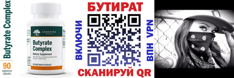 БУТИРАТ 1.4BDO  Купить где  Углич 