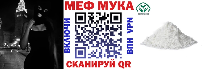 МЯУ-МЯУ мука  Купить закладки  Углич 